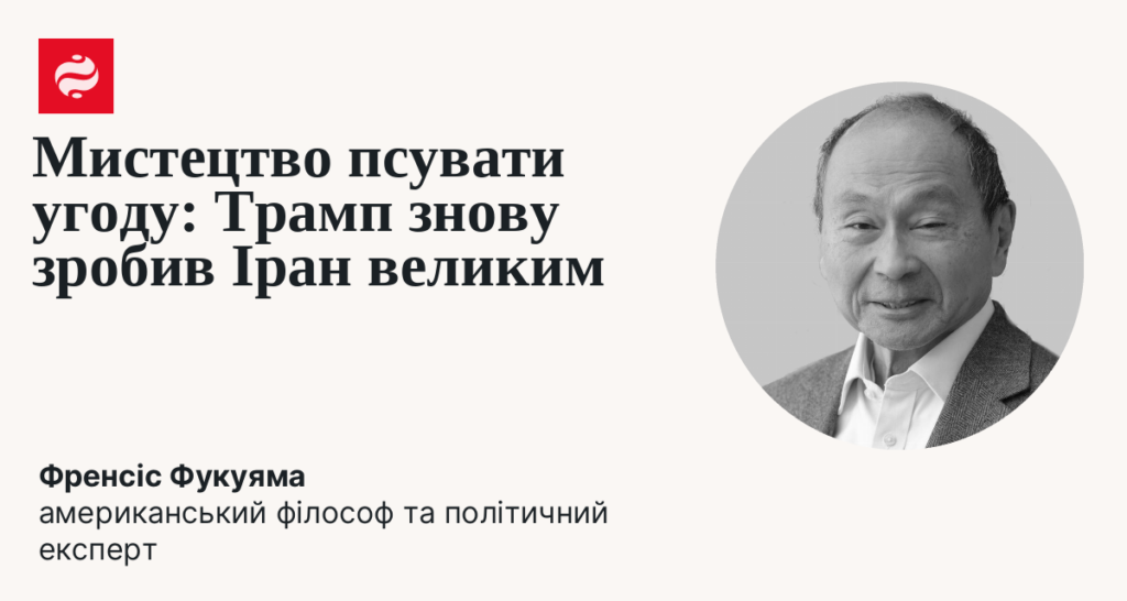 Аналіз дипломатичних рішень США щодо Ірану та їх впливу на геополітичну ситуацію.