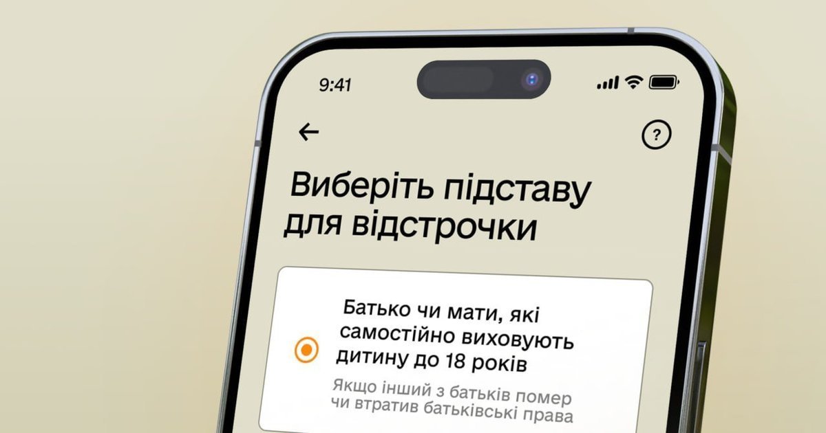 Урядове рішення про процедуру відстрочок від мобілізації.