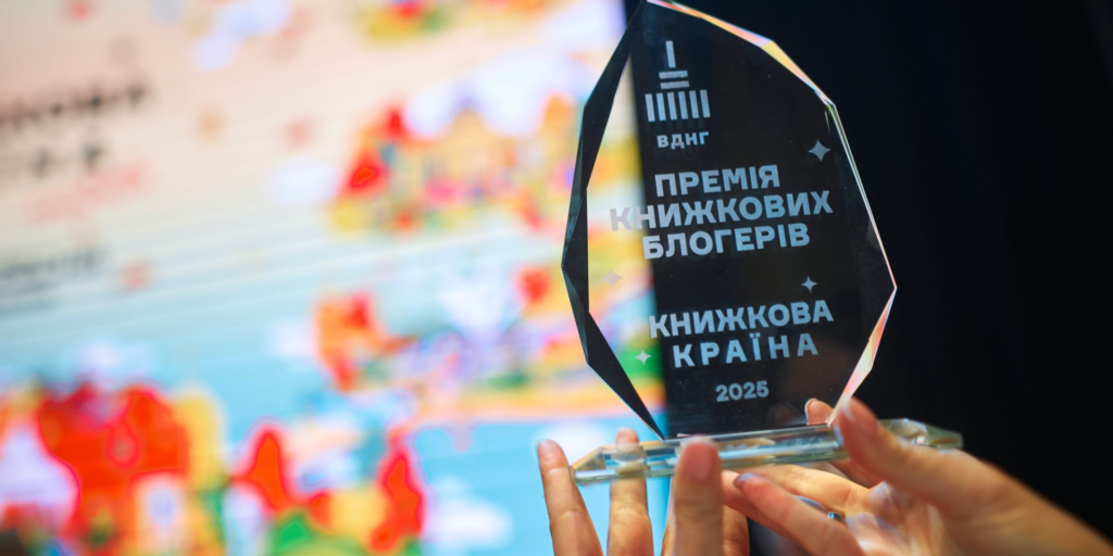 Лонгліст Премії книжкових блогерів.