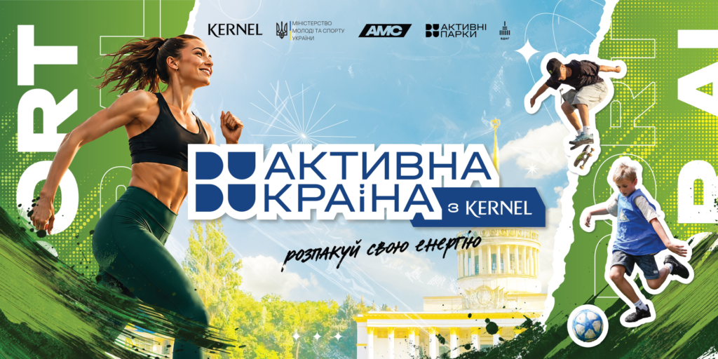 Учасники спортивного фестивалю «Активна країна з Kernel» в Урбан-парку