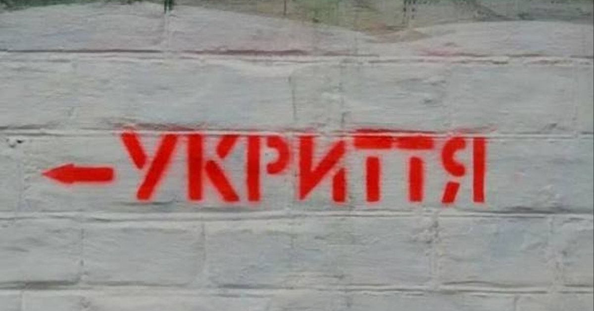 Приміщення захищеного простору в закладі освіти