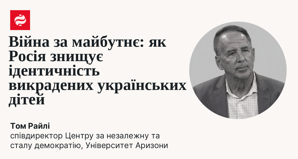 Звіт Незалежної міжнародної комісії про депортацію та примусове переміщення українських дітей.