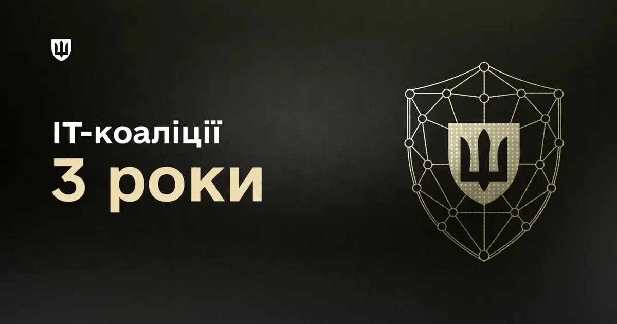 Міжнародна ІТ-коаліція, підтримка Збройних Сил України