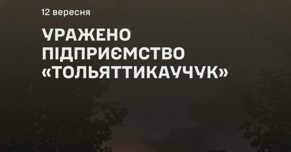 Промисловий об'єкт комбінату Тольяттикаучук після ураження
