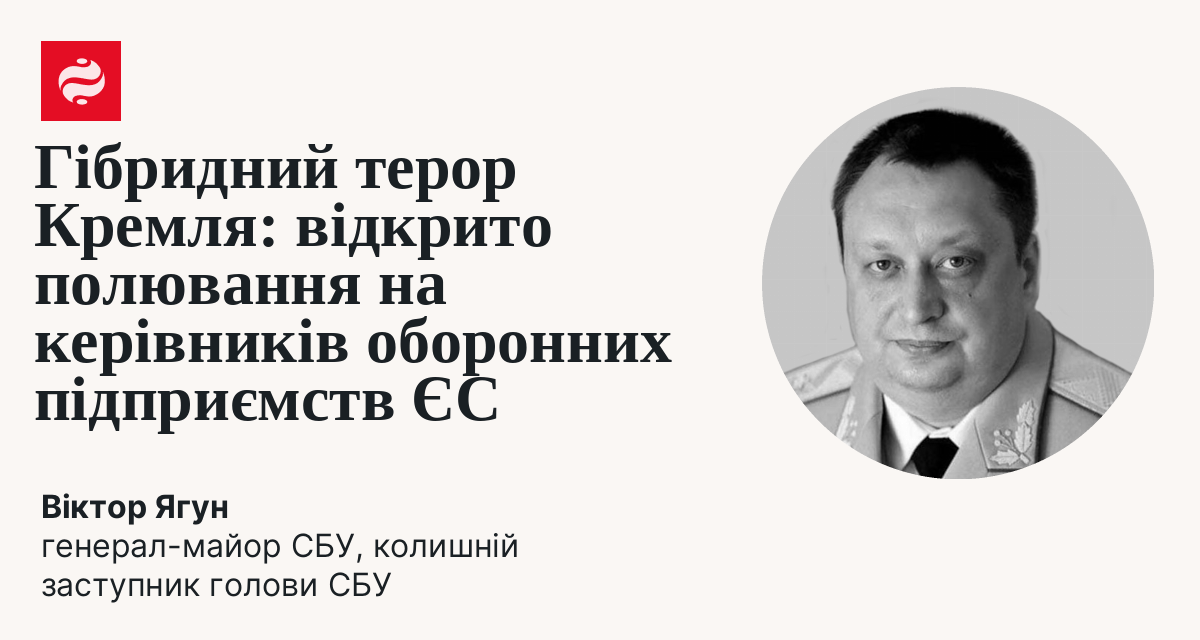 Звіт про гібридні операції РФ проти європейської оборонної промисловості